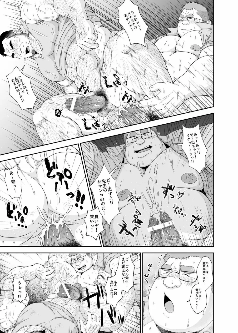 便所教師 - page16