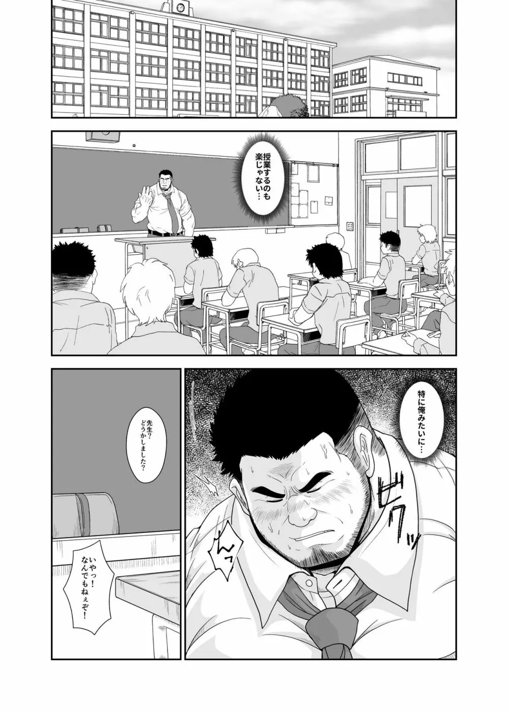 便所教師 - page3