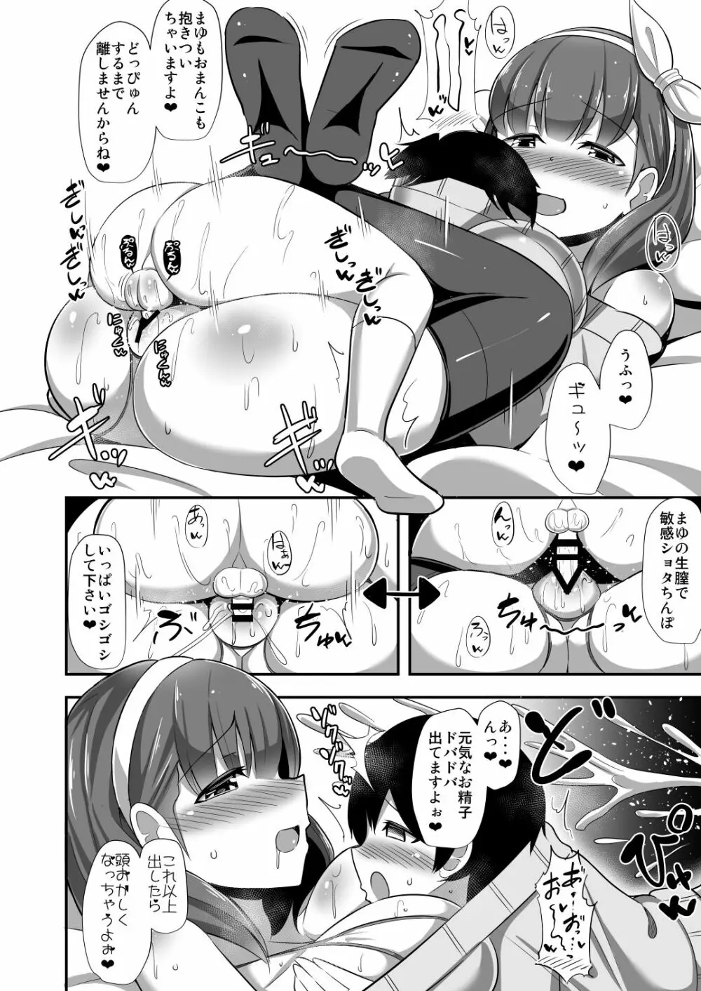 まゆ×ショタ -小さくなった僕はもうまゆから逃げられない- - page15