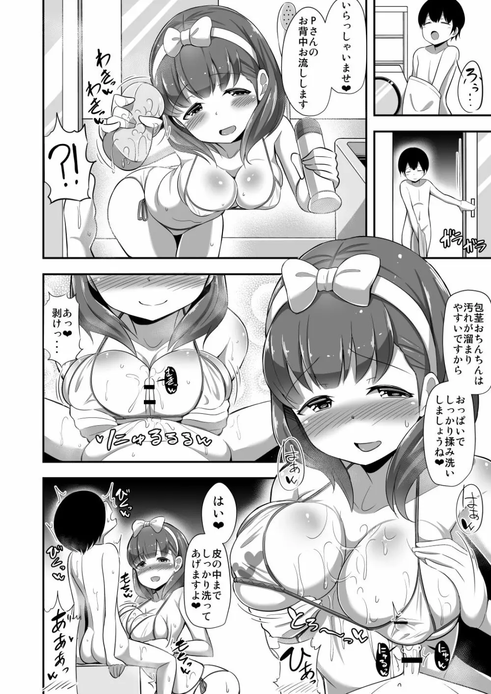 まゆ×ショタ -小さくなった僕はもうまゆから逃げられない- - page9