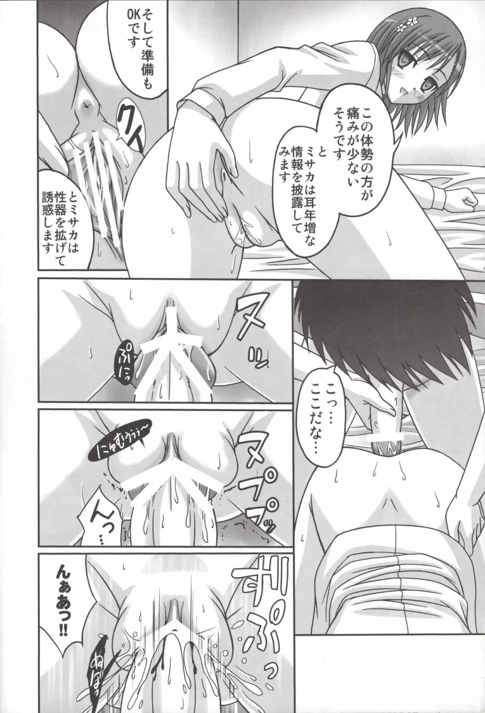 らぶ☆シス - page15