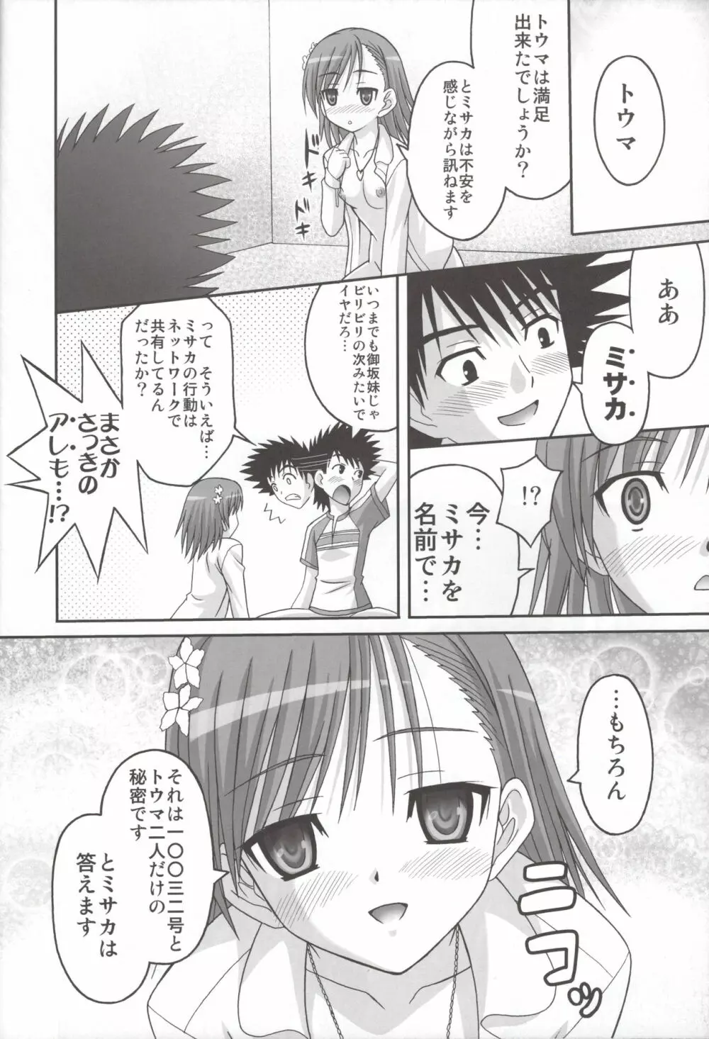 らぶ☆シス - page29