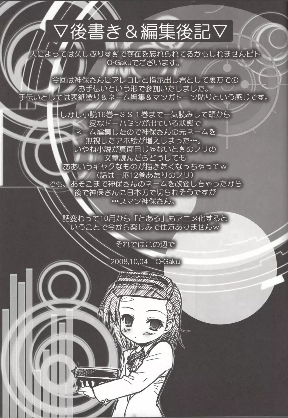 らぶ☆シス - page32