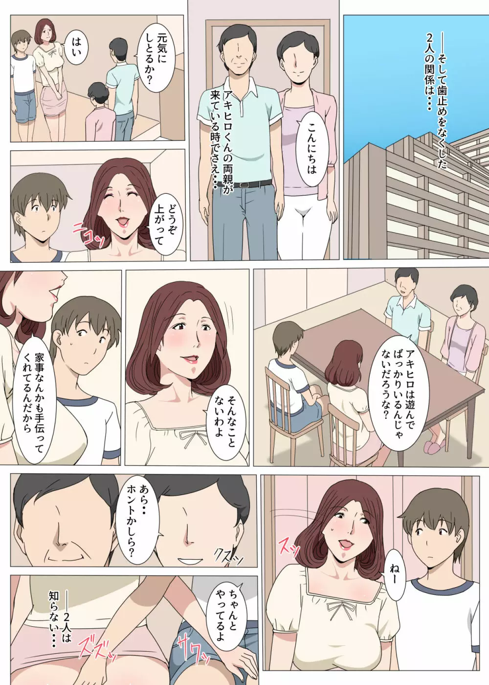 おばさんと1回Hしたら止まらなくなった話 - page24