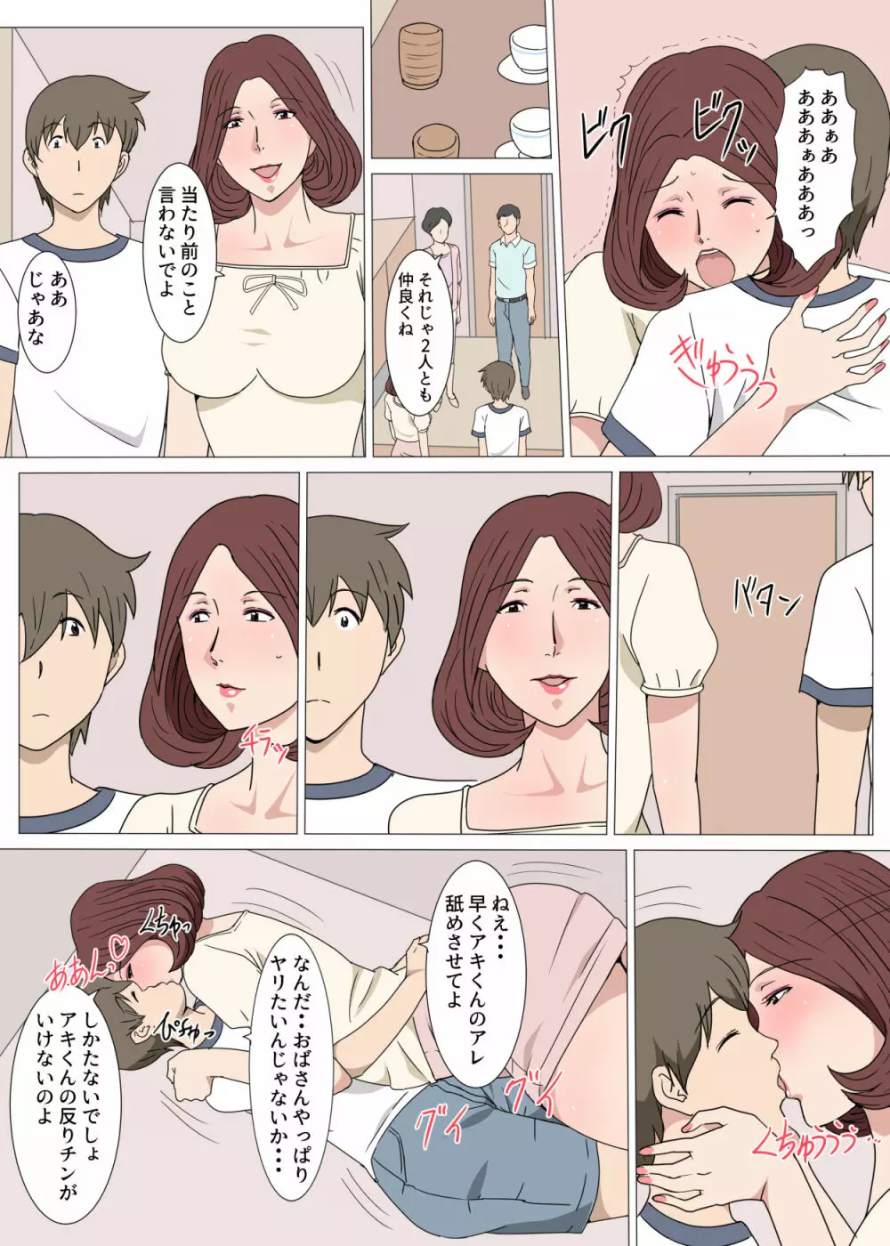 おばさんと1回Hしたら止まらなくなった話 - page26