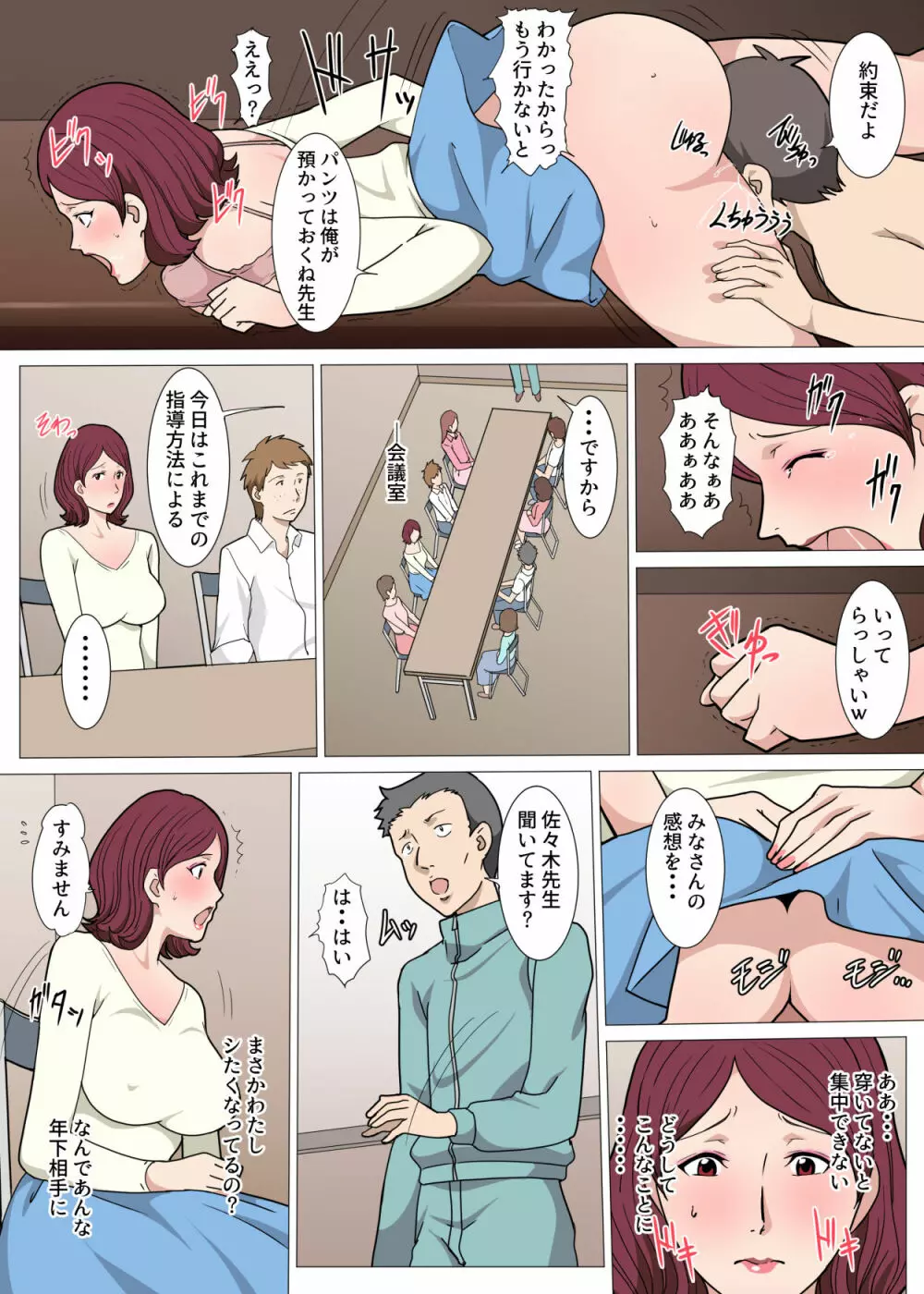 先生にお願いしたらセックスさせてくれた話 - page17