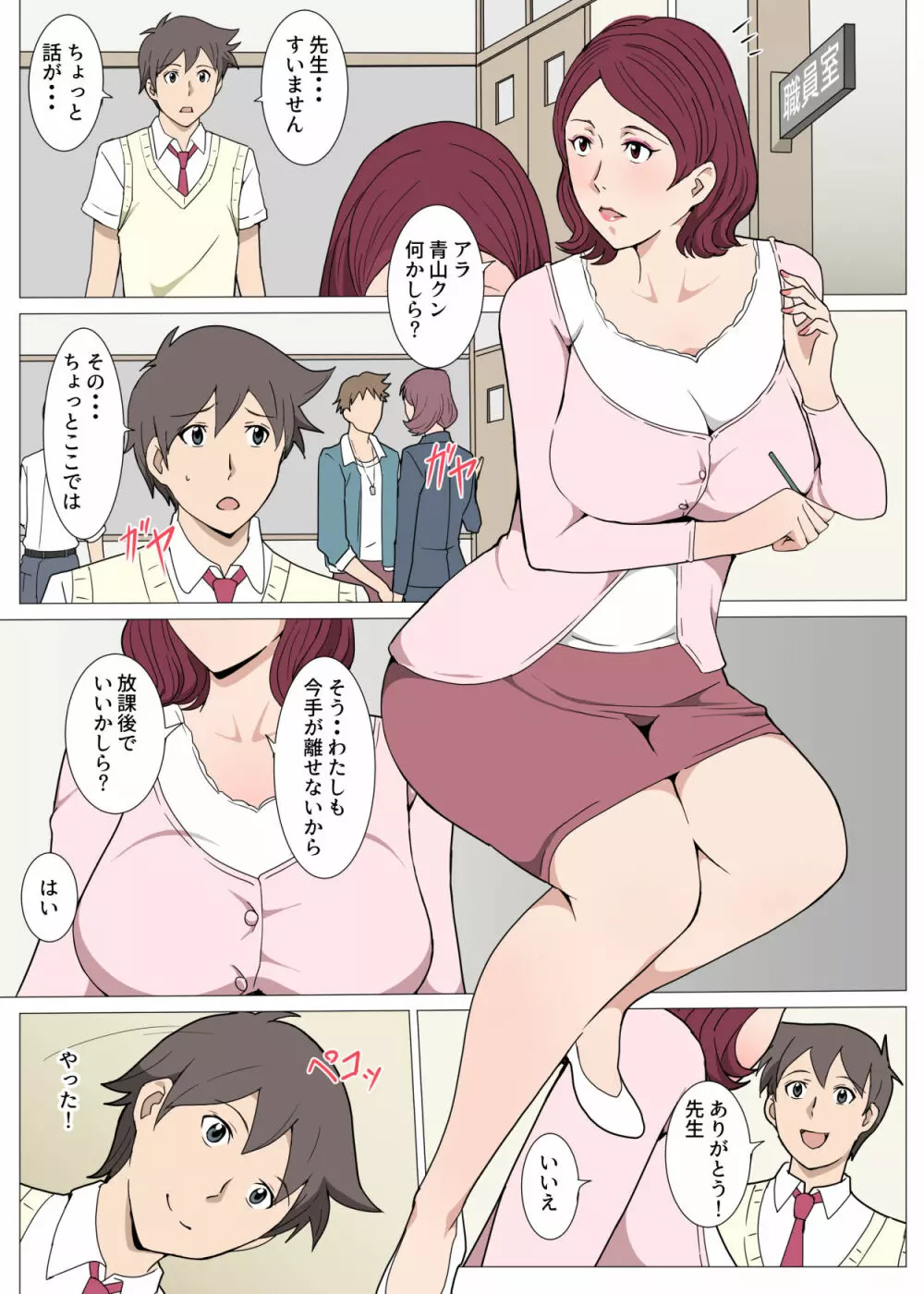 先生にお願いしたらセックスさせてくれた話 - page2