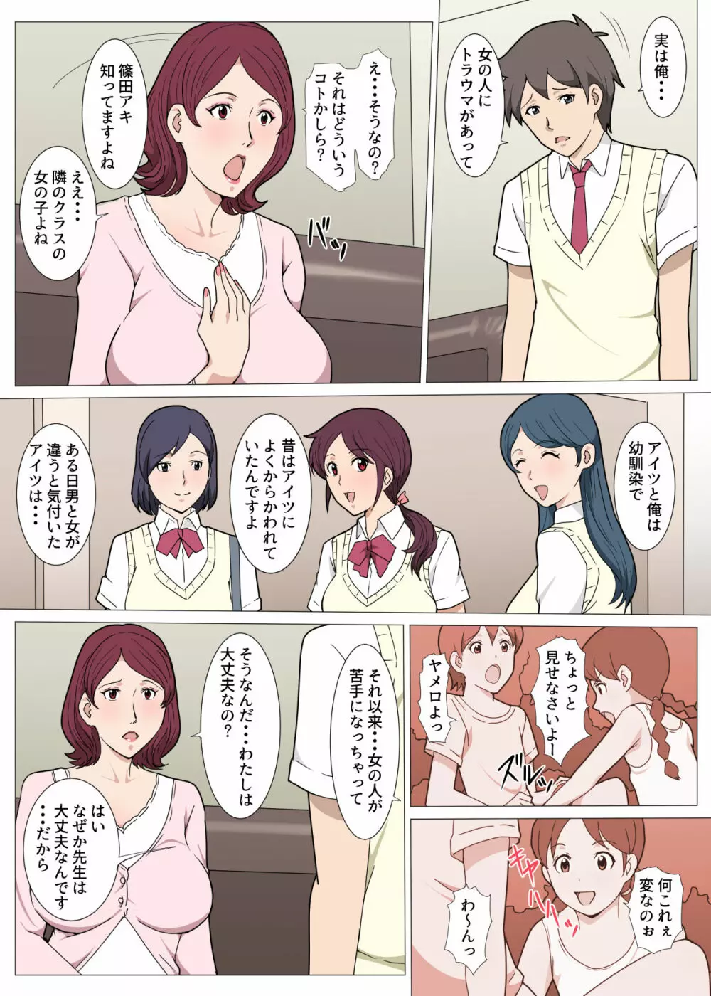 先生にお願いしたらセックスさせてくれた話 - page4