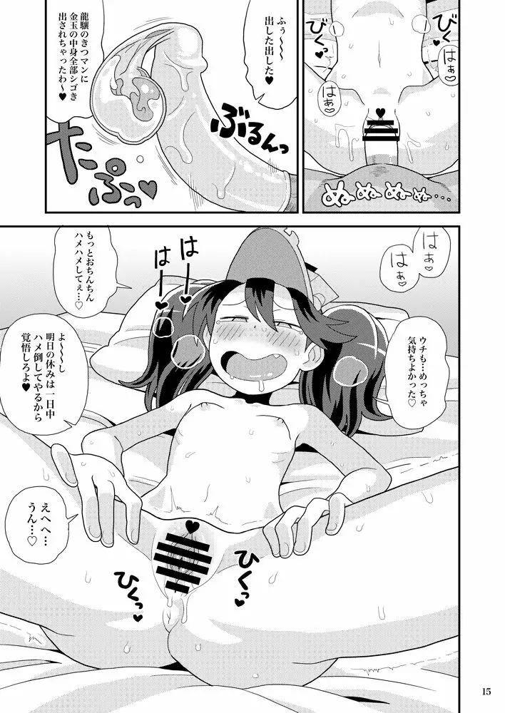 龍驤ちゃんのドスケベパコパコ任務 - page14