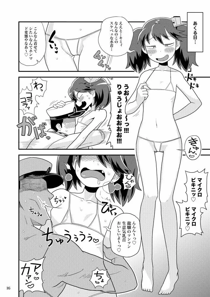 龍驤ちゃんのドスケベパコパコ任務 - page15