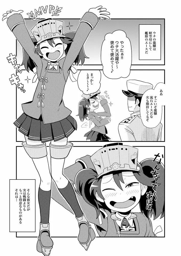 龍驤ちゃんのドスケベパコパコ任務 - page2