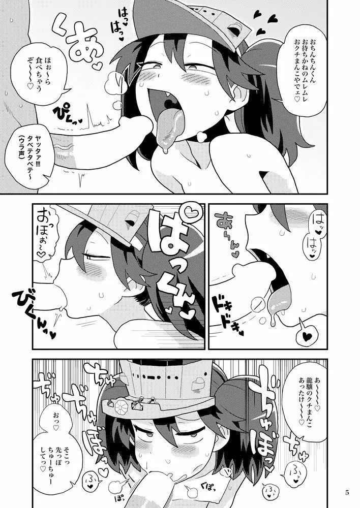 龍驤ちゃんのドスケベパコパコ任務 - page4