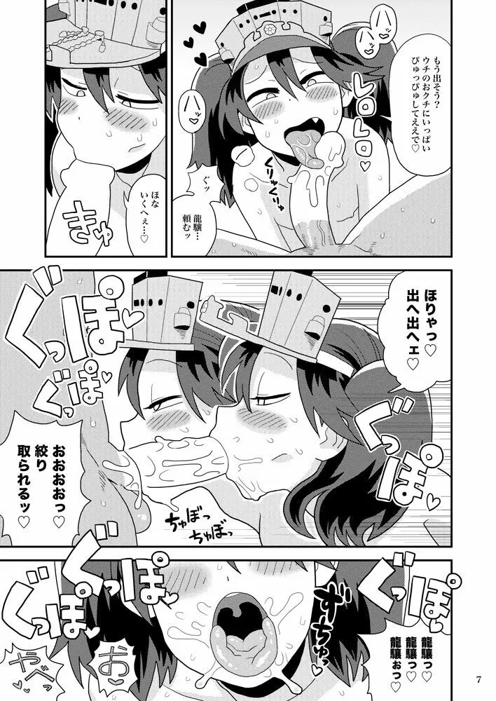 龍驤ちゃんのドスケベパコパコ任務 - page6