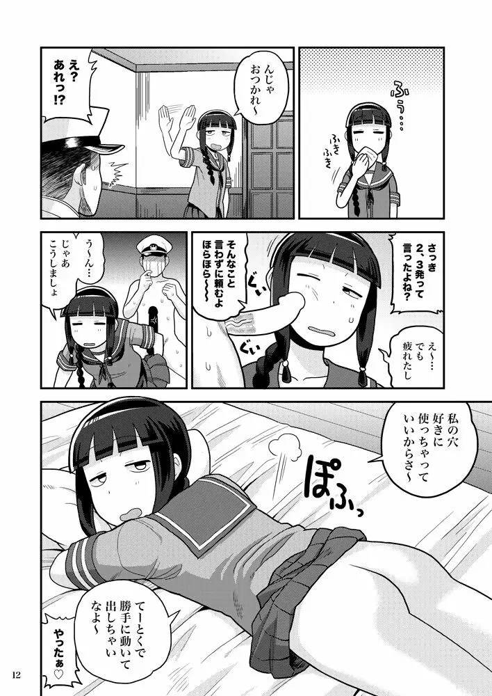 北上さんにヌいてもらおう! - page11