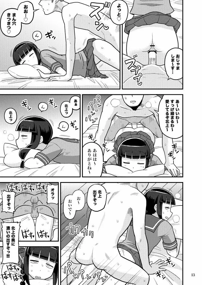 北上さんにヌいてもらおう! - page12