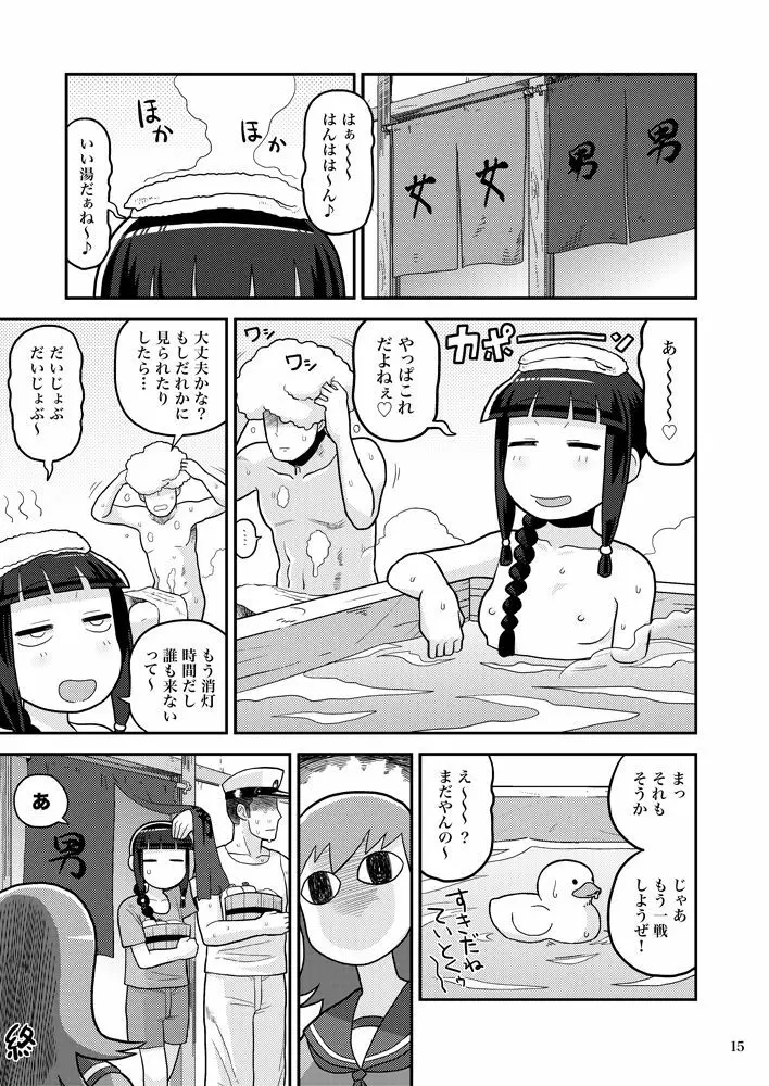 北上さんにヌいてもらおう! - page14