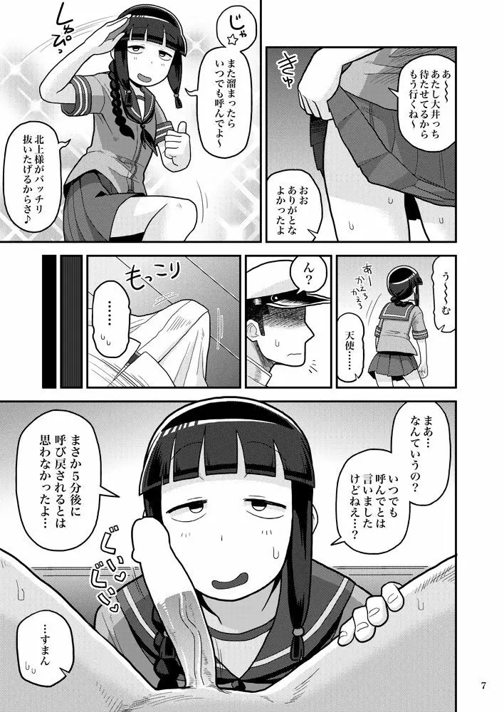 北上さんにヌいてもらおう! - page6