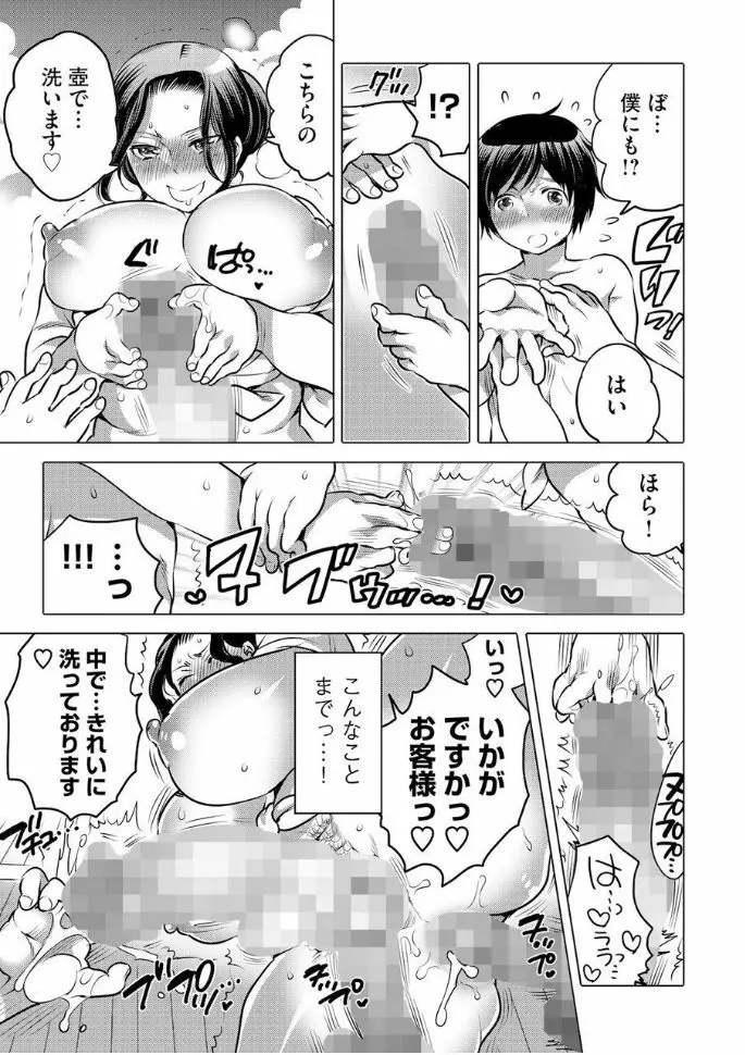 ふたなり三助さんのスペシャルサービス - page12