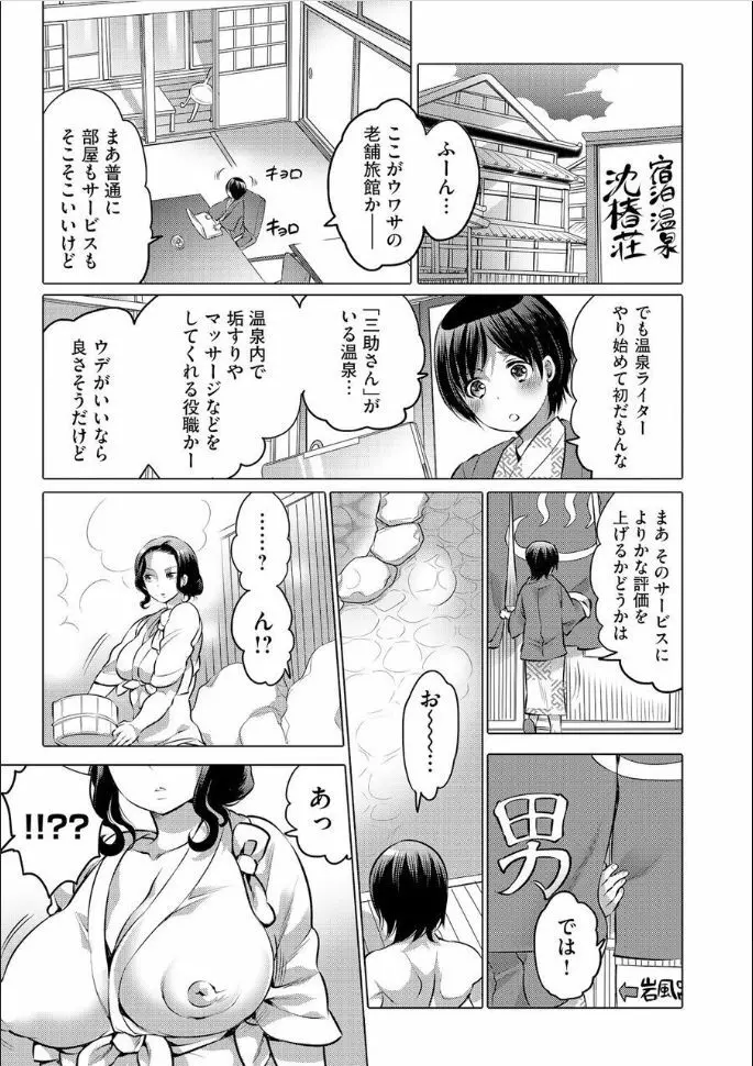 ふたなり三助さんのスペシャルサービス - page2