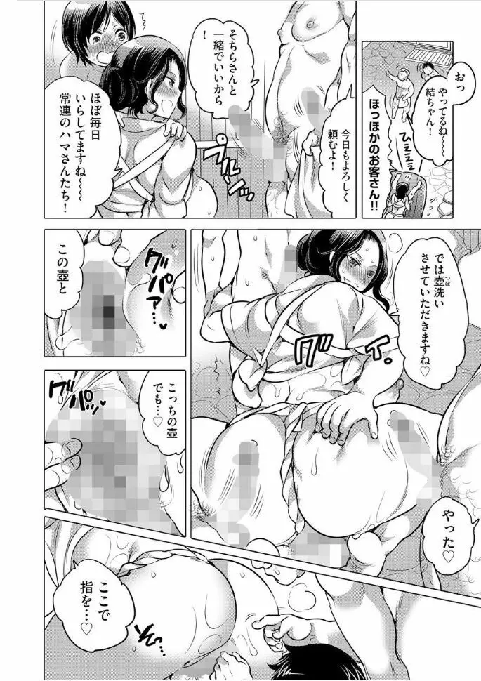 ふたなり三助さんのスペシャルサービス - page9