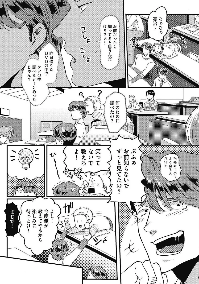 ガチイキ挑発ナイト 第1-4話 - page114