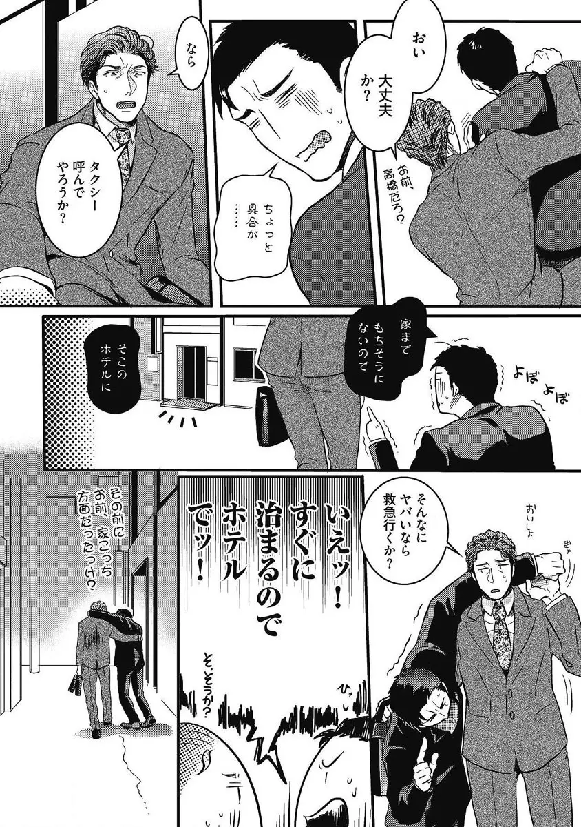 ガチイキ挑発ナイト 第1-4話 - page70