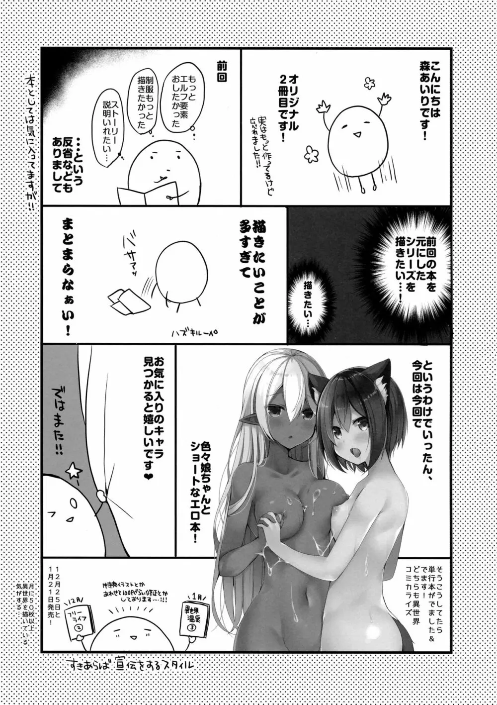 異世界少女おねだりックス - page14