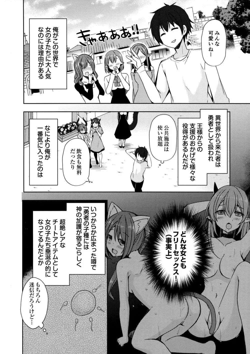 異世界少女おねだりックス - page3