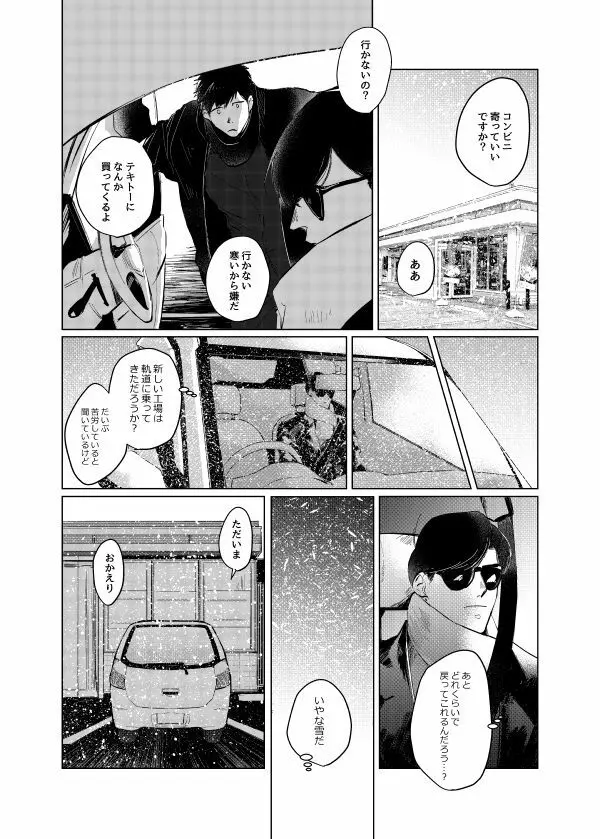 ピザマンとマフィア - page14