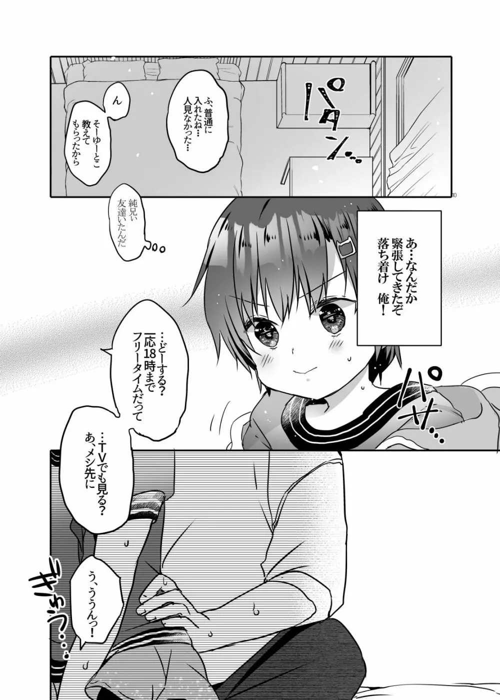 とつげき!隣家の女装少年3初めてのラブホ編 - page10