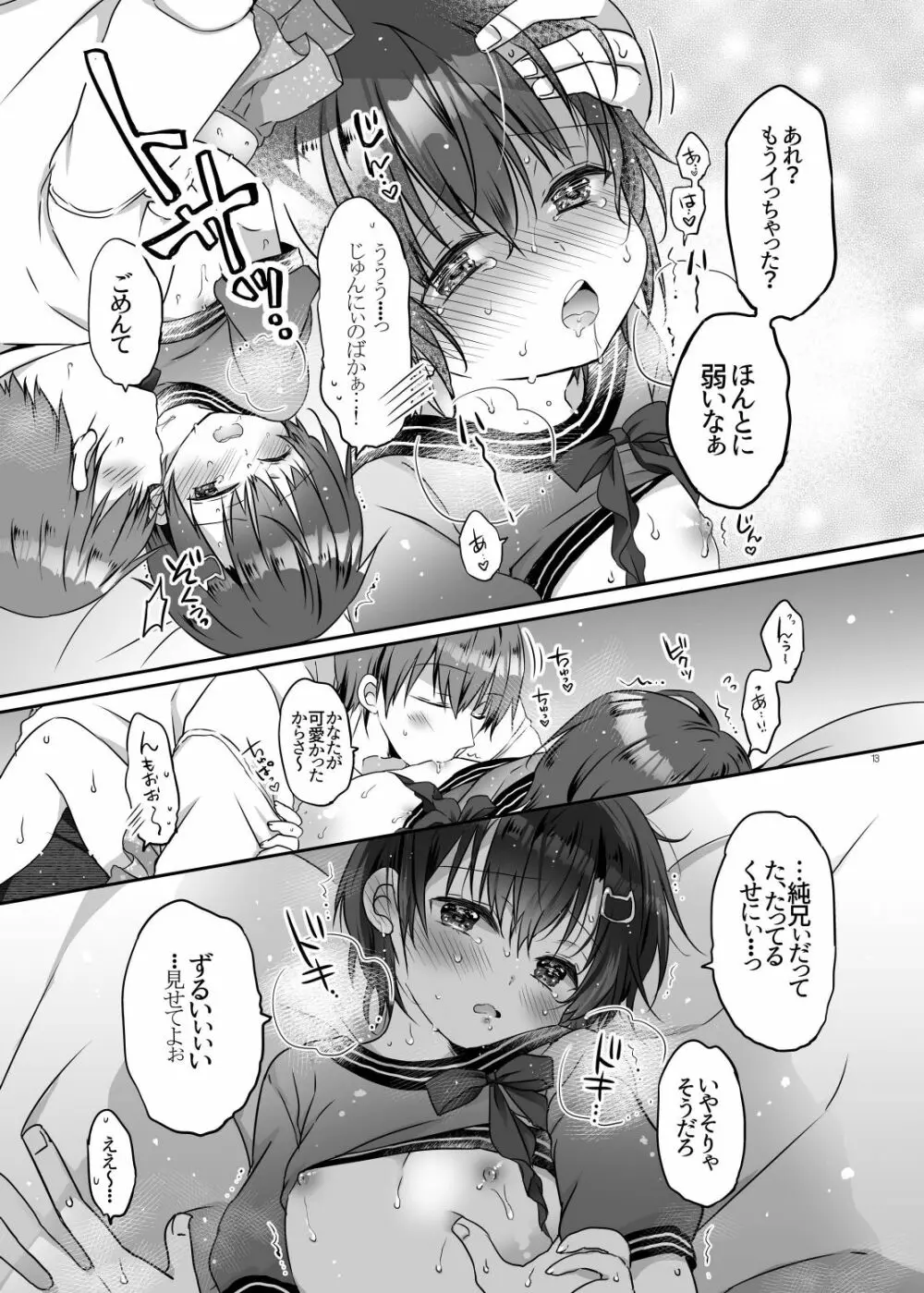 とつげき!隣家の女装少年3初めてのラブホ編 - page13