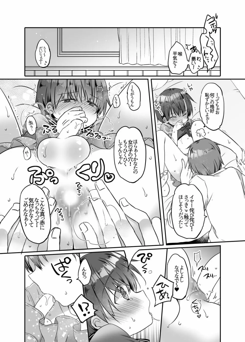 とつげき!隣家の女装少年3初めてのラブホ編 - page16