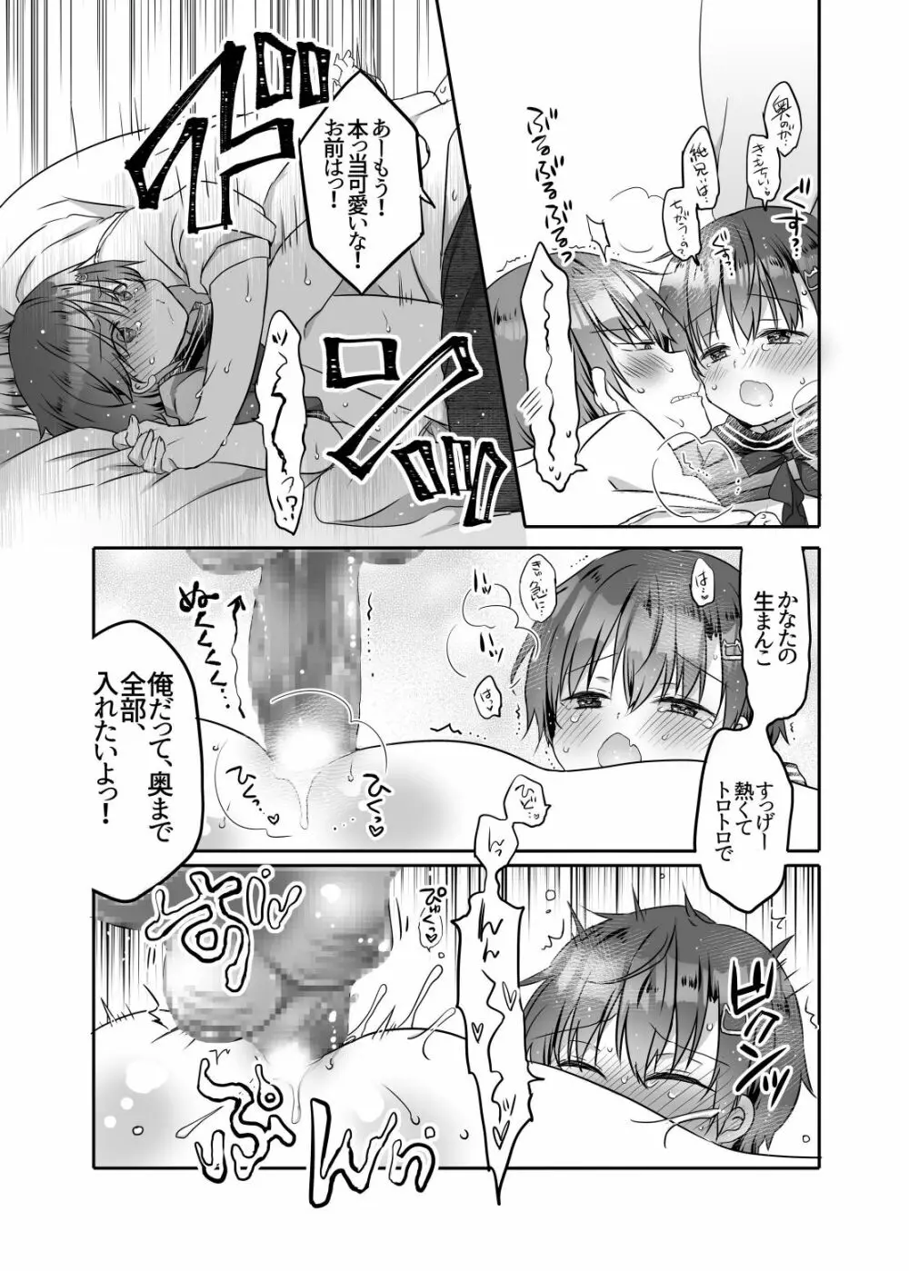 とつげき!隣家の女装少年3初めてのラブホ編 - page23