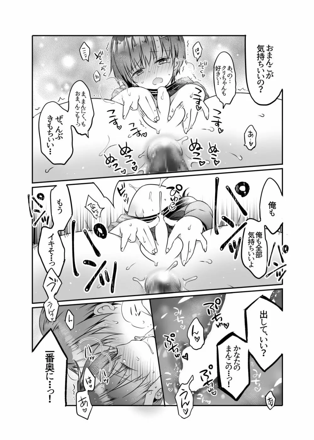 とつげき!隣家の女装少年3初めてのラブホ編 - page25