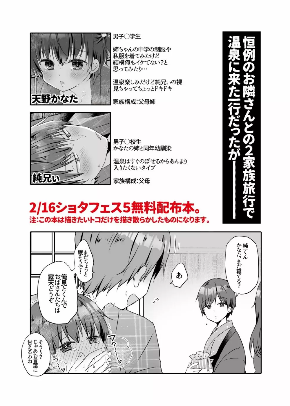 とつげき!隣家の女装少年3初めてのラブホ編 - page34