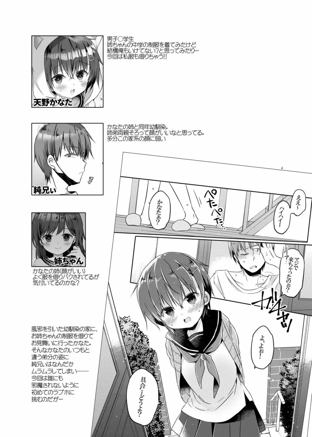 とつげき!隣家の女装少年3初めてのラブホ編 - page4