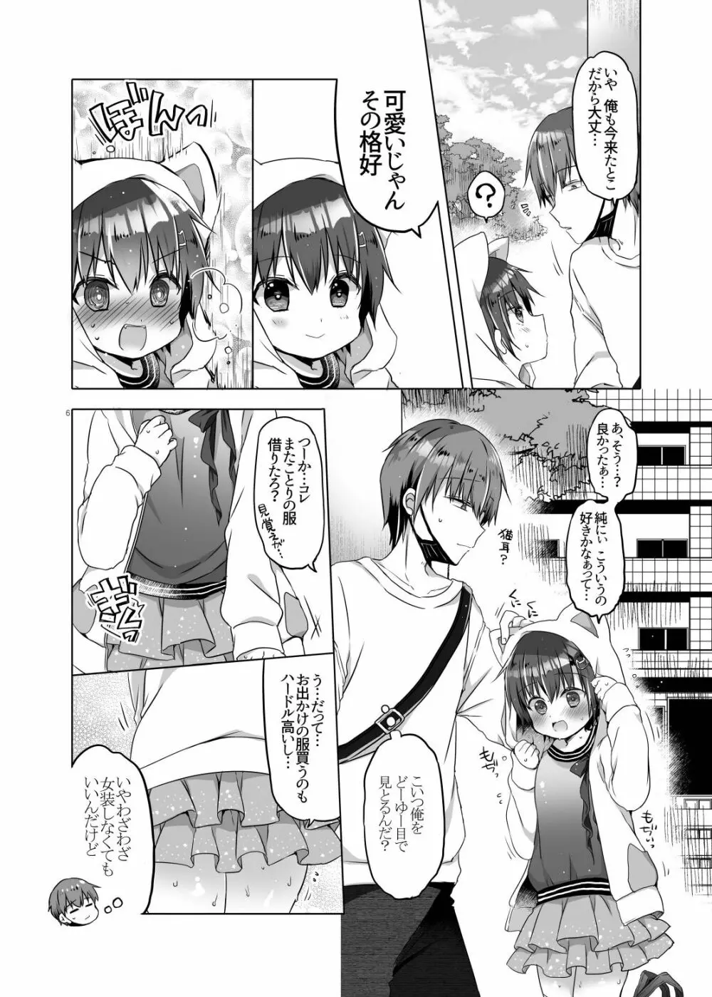 とつげき!隣家の女装少年3初めてのラブホ編 - page6