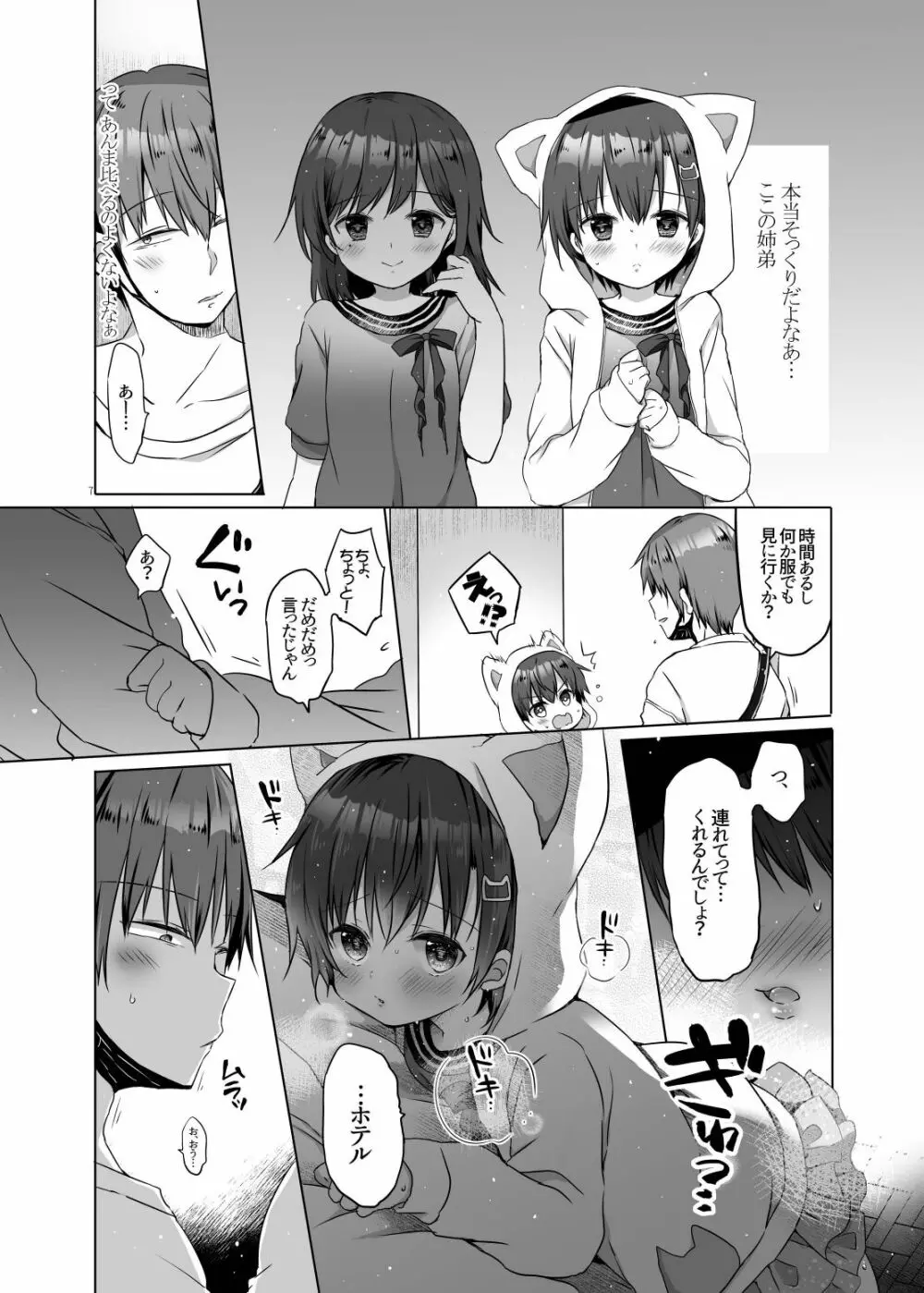 とつげき!隣家の女装少年3初めてのラブホ編 - page7