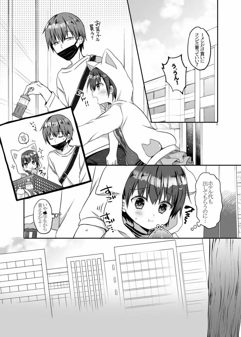 とつげき!隣家の女装少年3初めてのラブホ編 - page8