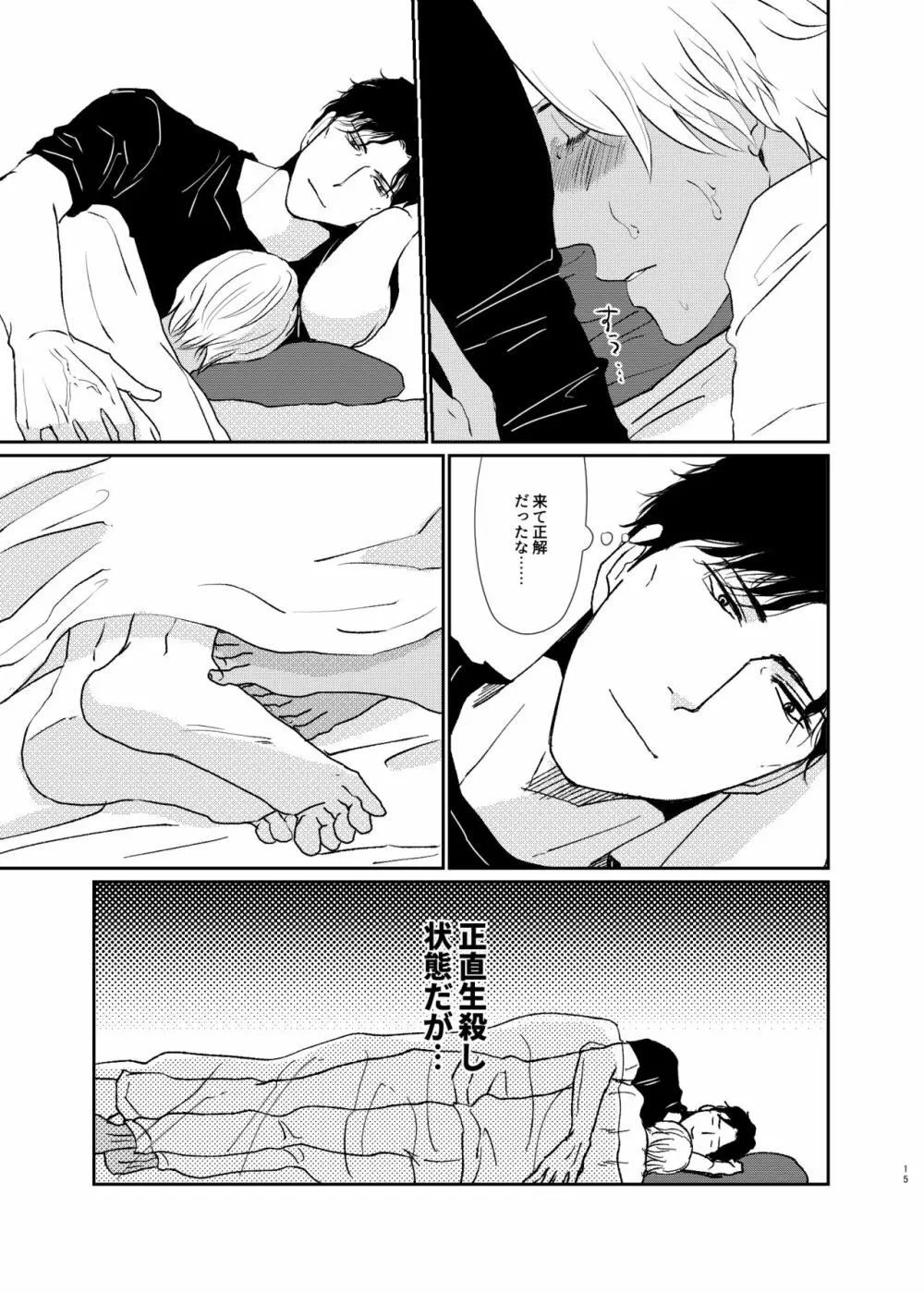 世界中探しても君しかいない「わかってよダーリン」 - page14