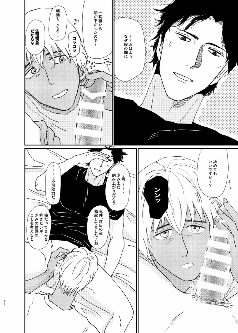 世界中探しても君しかいない「わかってよダーリン」 - page17