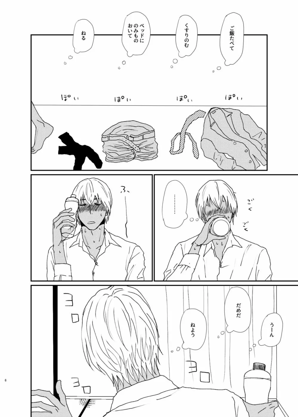 世界中探しても君しかいない「わかってよダーリン」 - page5