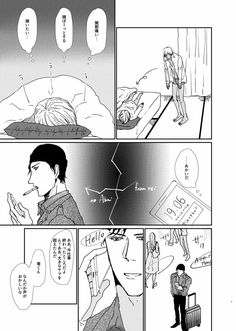 世界中探しても君しかいない「わかってよダーリン」 - page6