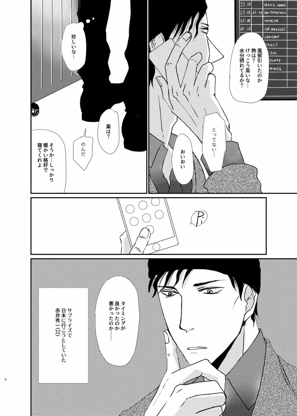 世界中探しても君しかいない「わかってよダーリン」 - page7