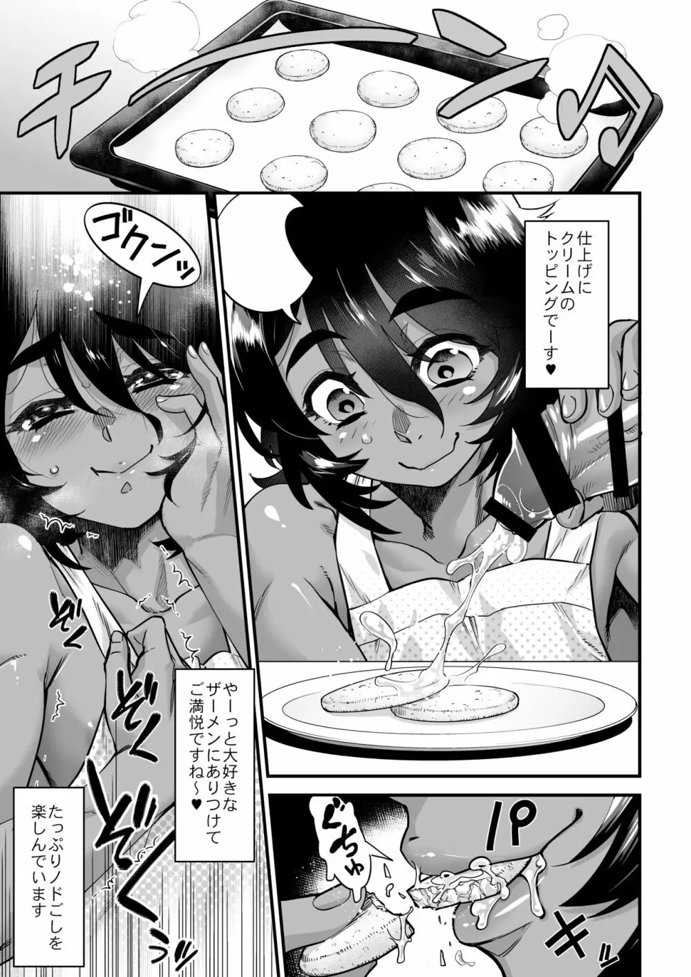 男の子AV総集編 Vol.1 みゆき・アリム編 - page116