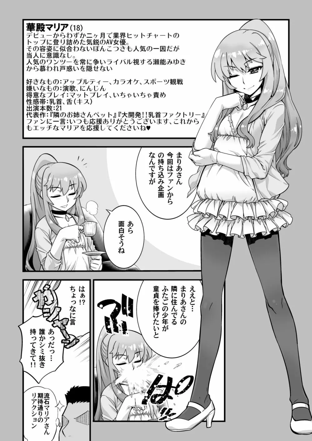 男の子AV総集編 Vol.1 みゆき・アリム編 - page133