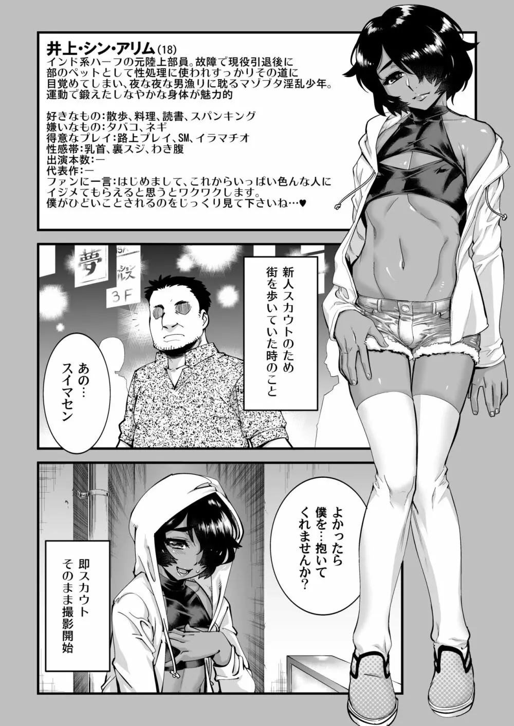 男の子AV総集編 Vol.1 みゆき・アリム編 - page137