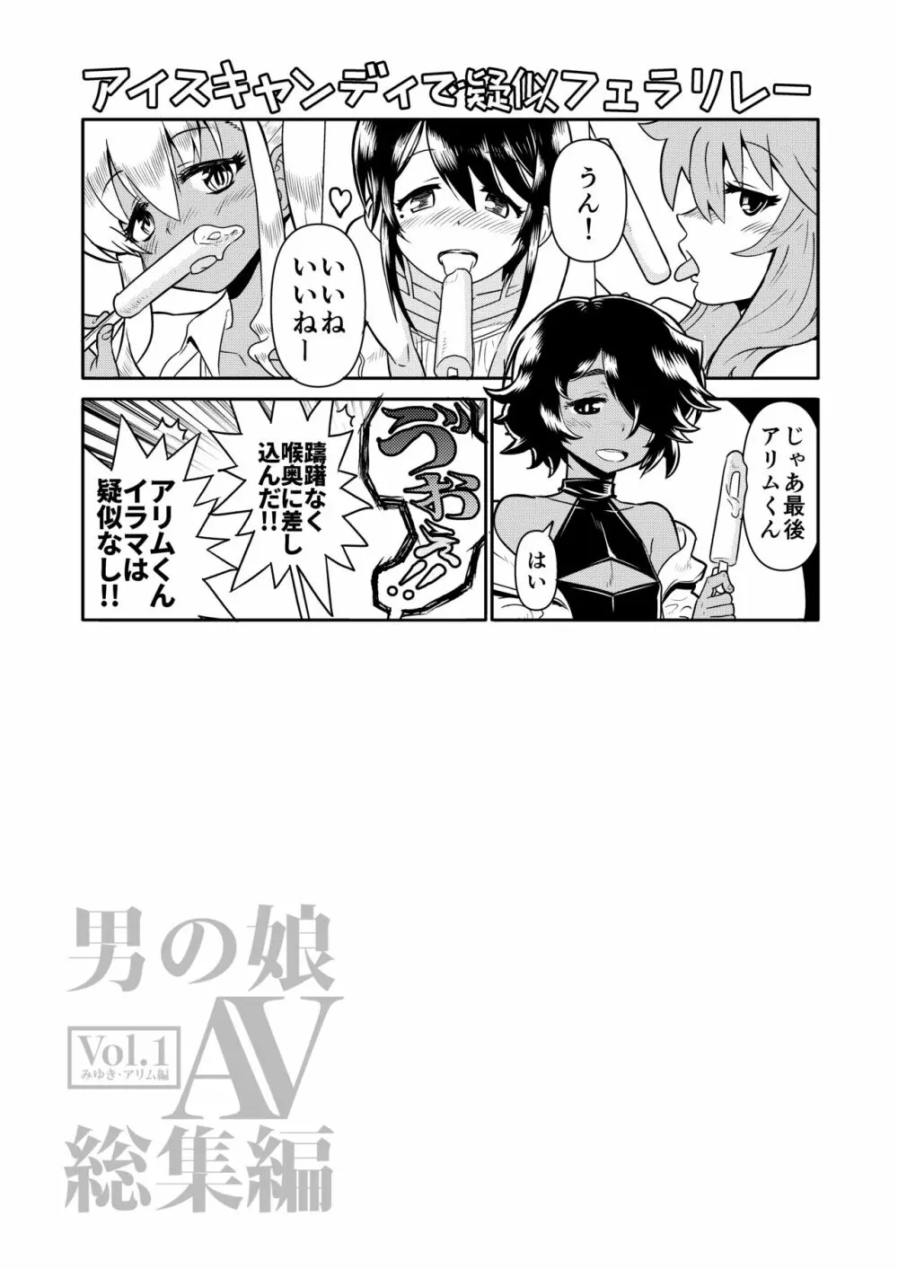 男の子AV総集編 Vol.1 みゆき・アリム編 - page154