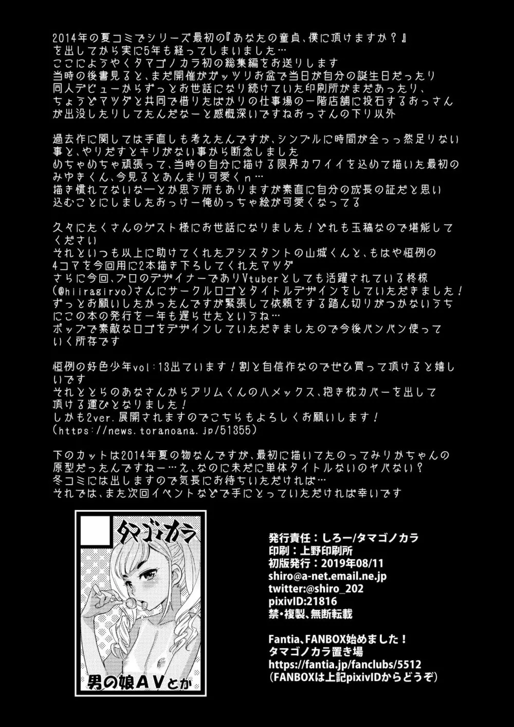 男の子AV総集編 Vol.1 みゆき・アリム編 - page155