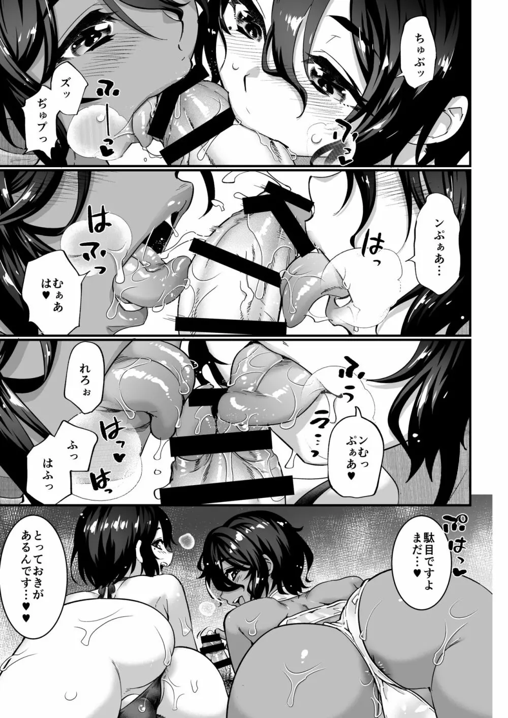 男の子AV総集編 Vol.1 みゆき・アリム編 - page16